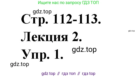 Французский язык, 7 класс Учебник, авторы: Селиванова Наталья Алексеевна (Sélivanova N), Шашурина Алла Юрьевна (Chachourina A), издательство Просвещение, Москва, 2019, страница 112, Решение