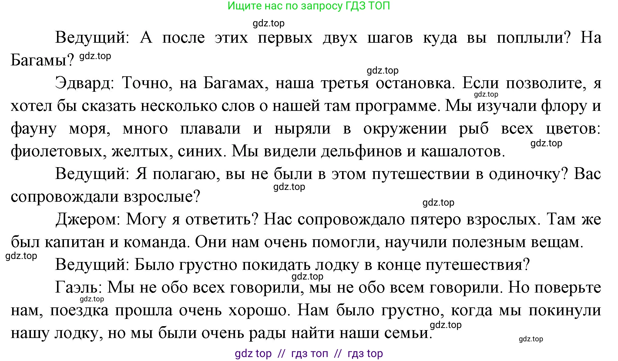 Французский язык, 7 класс Учебник, авторы: Селиванова Наталья Алексеевна (Sélivanova N), Шашурина Алла Юрьевна (Chachourina A), издательство Просвещение, Москва, 2019, страница 24, Решение (продолжение 3)