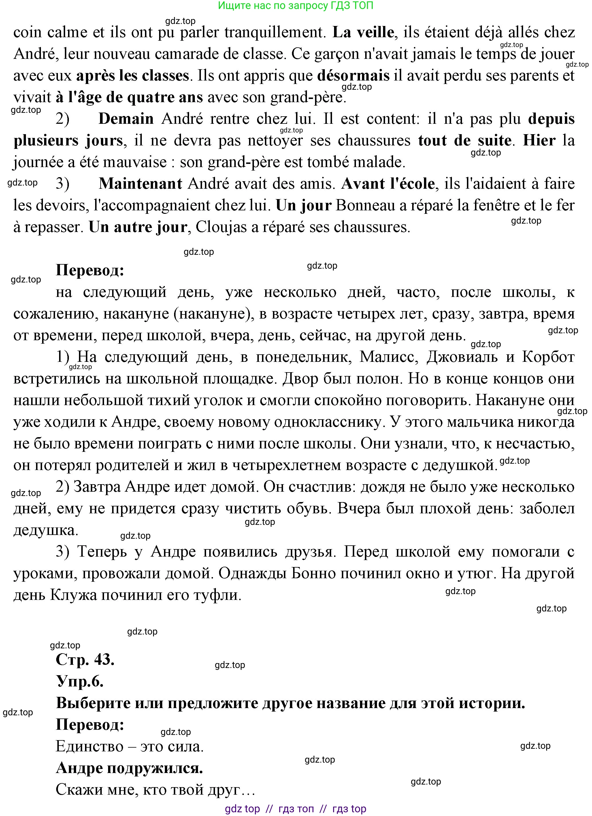 Французский язык, 7 класс Учебник, авторы: Селиванова Наталья Алексеевна (Sélivanova N), Шашурина Алла Юрьевна (Chachourina A), издательство Просвещение, Москва, 2019, страница 43, Решение (продолжение 2)