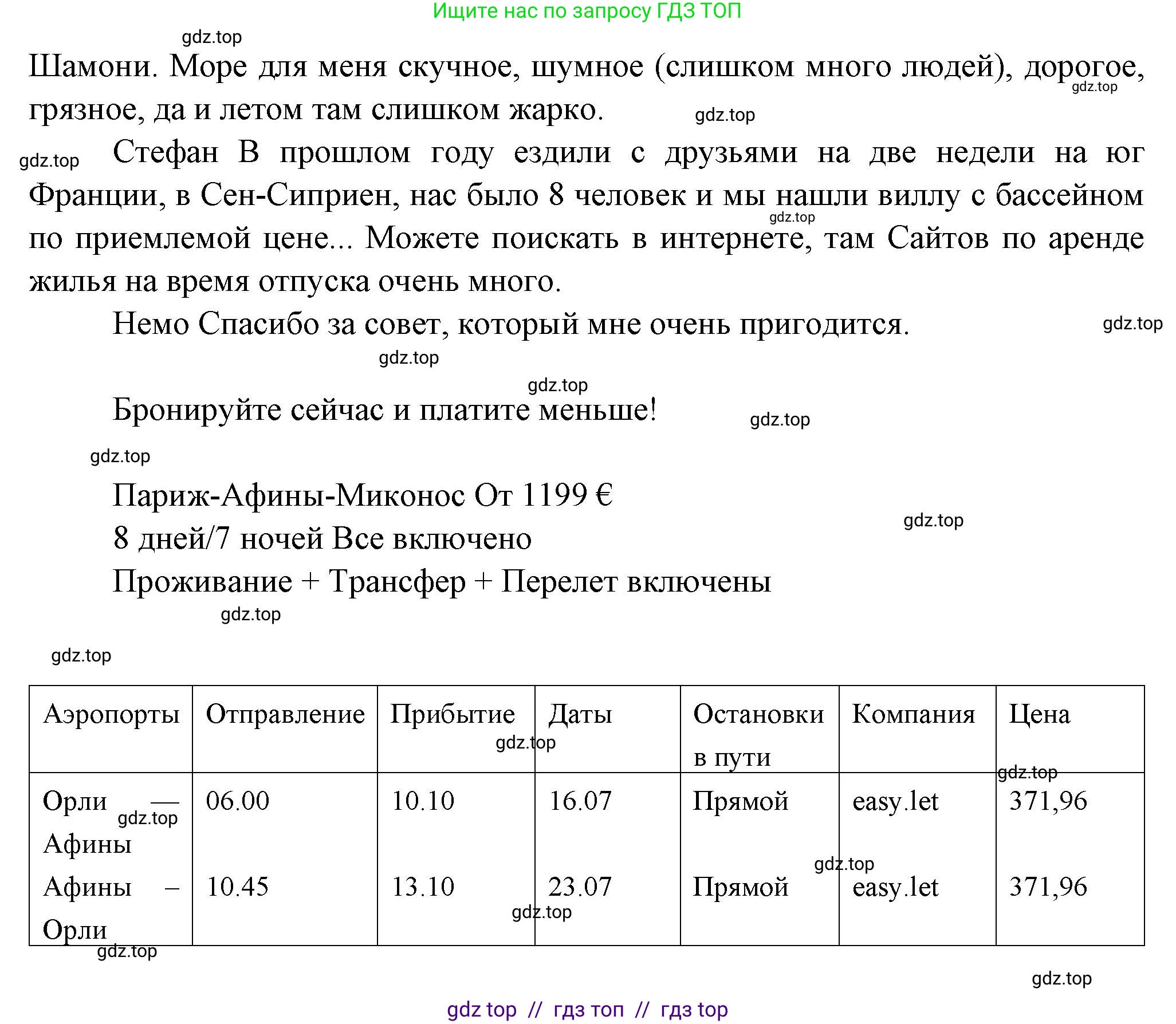 Французский язык, 7 класс Учебник, авторы: Селиванова Наталья Алексеевна (Sélivanova N), Шашурина Алла Юрьевна (Chachourina A), издательство Просвещение, Москва, 2019, страница 5, Решение (продолжение 2)