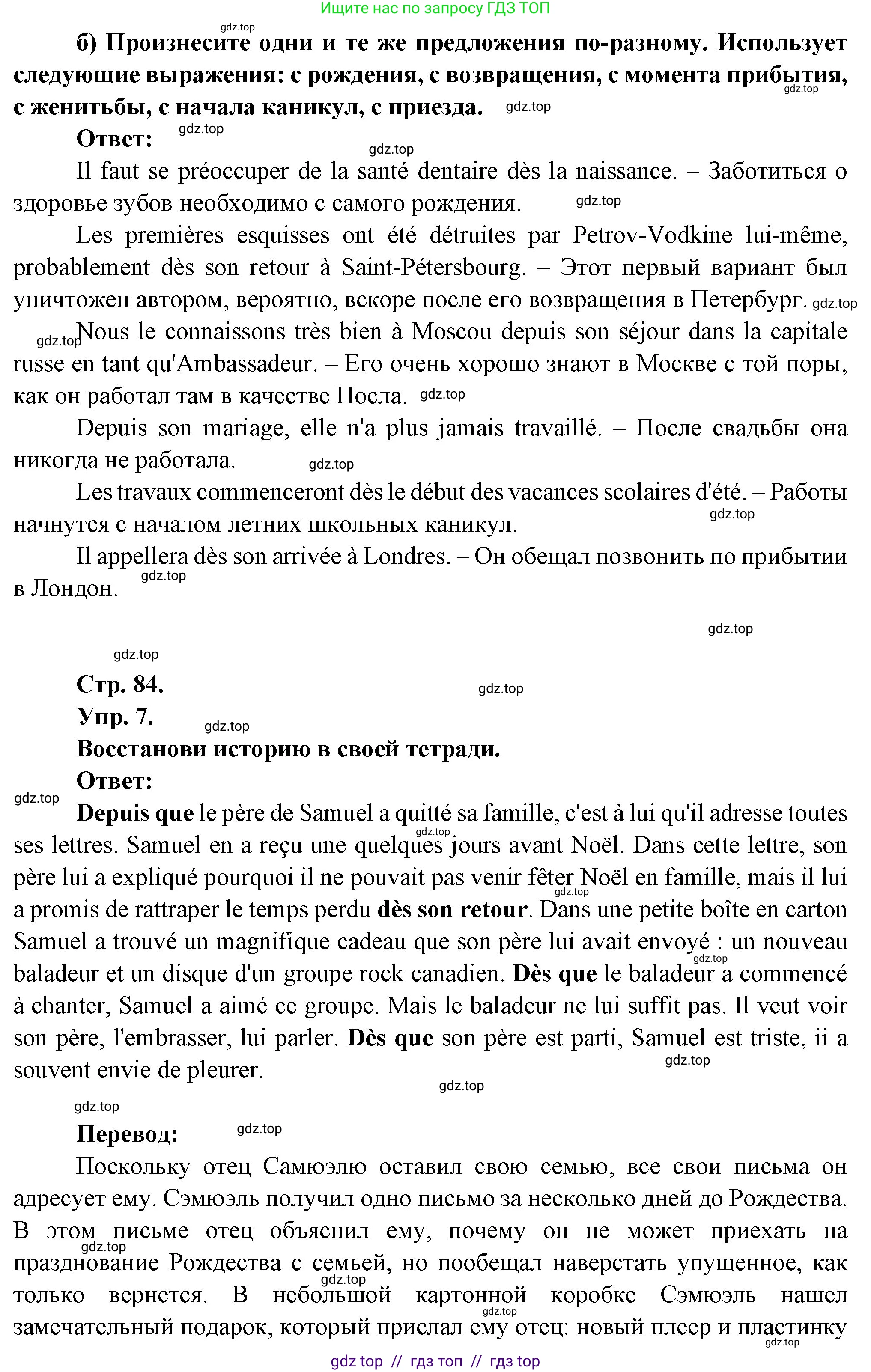 Французский язык, 7 класс Учебник, авторы: Селиванова Наталья Алексеевна (Sélivanova N), Шашурина Алла Юрьевна (Chachourina A), издательство Просвещение, Москва, 2019, страница 84, Решение (продолжение 2)