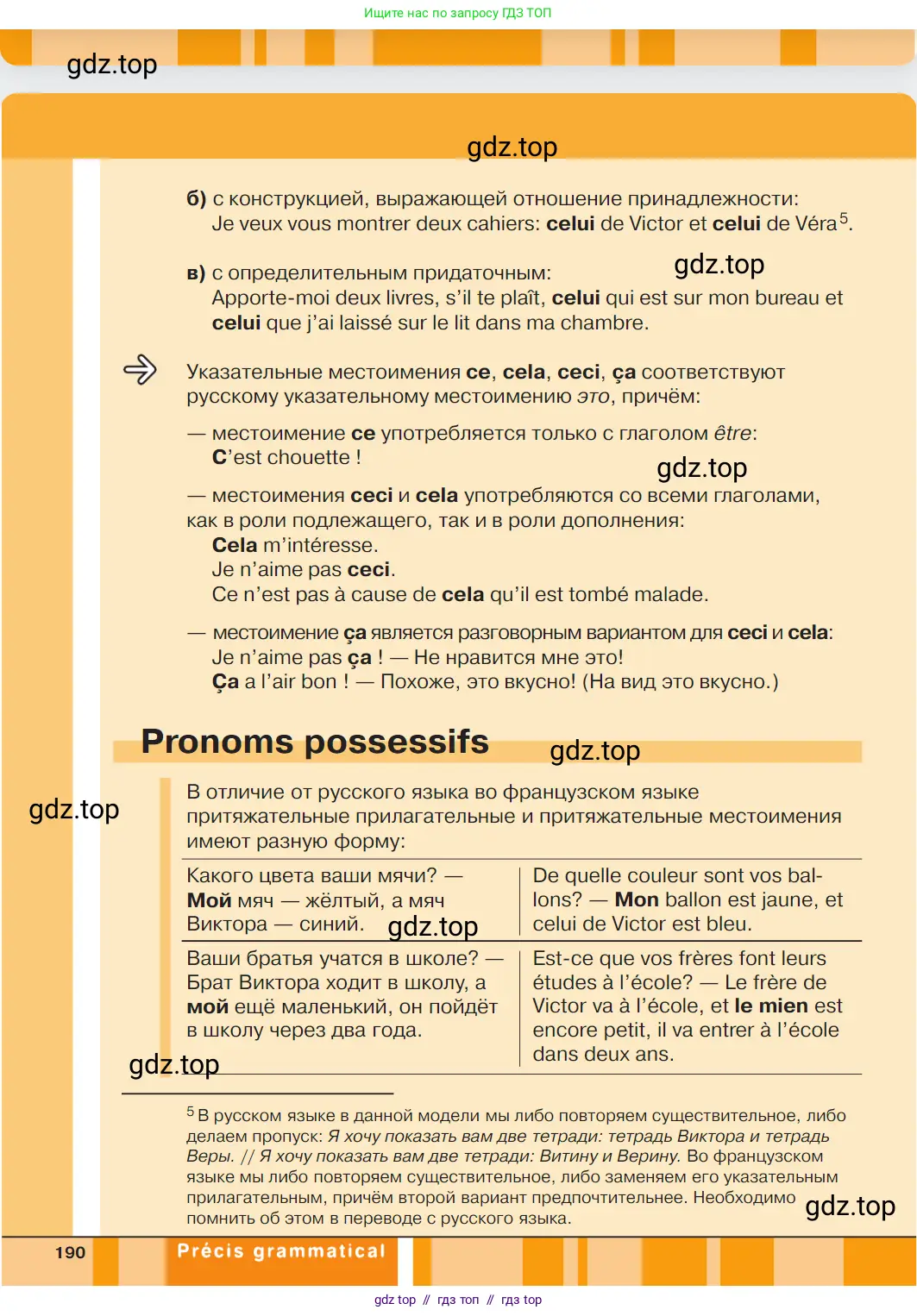 Французский язык, 9 класс Учебник, авторы: Селиванова Наталья Алексеевна (Sélivanova N), Шашурина Алла Юрьевна (Chachourina A), издательство Просвещение, Москва, 2023, голубого цвета, страница 190