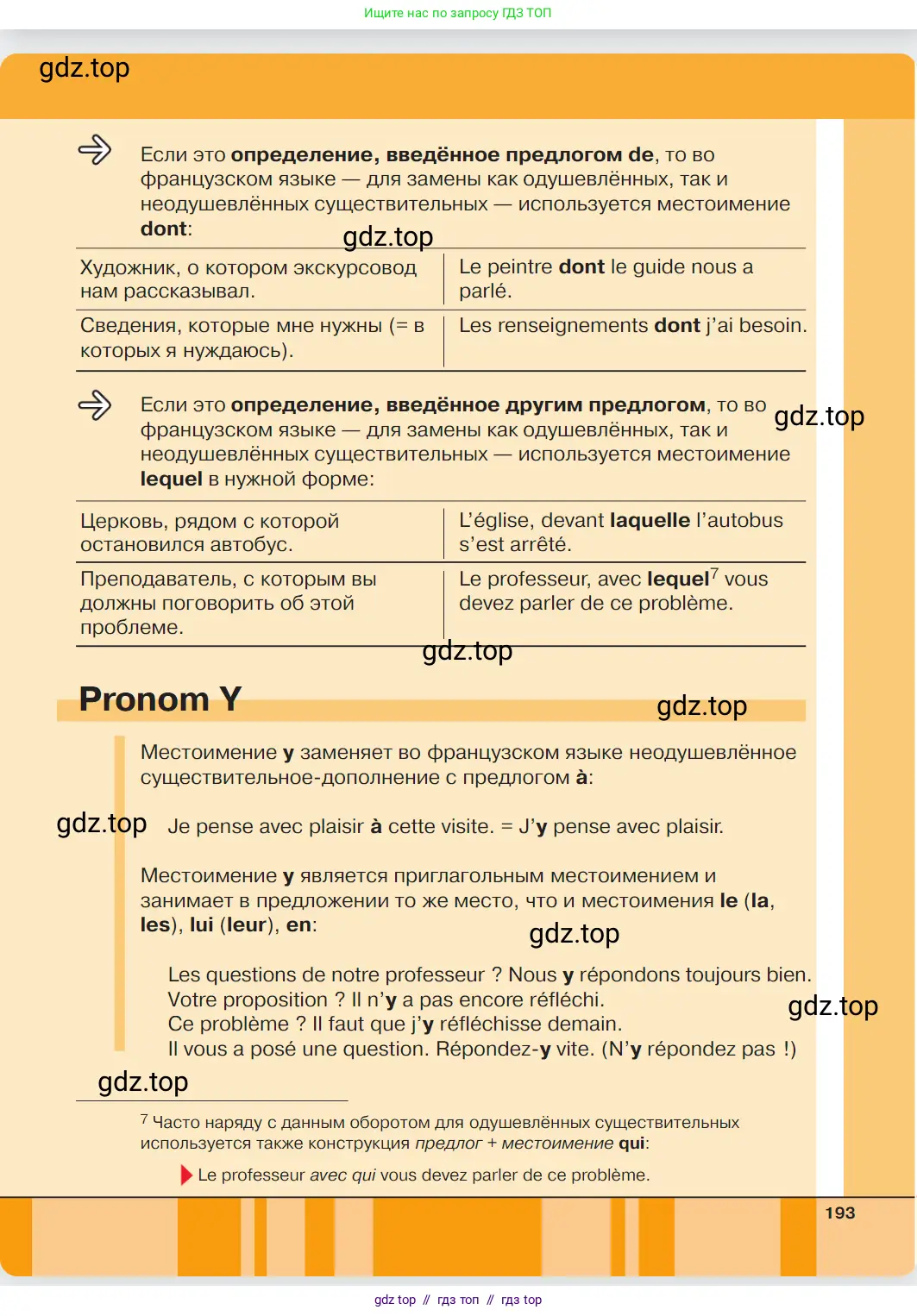 Французский язык, 9 класс Учебник, авторы: Селиванова Наталья Алексеевна (Sélivanova N), Шашурина Алла Юрьевна (Chachourina A), издательство Просвещение, Москва, 2023, голубого цвета, страница 193