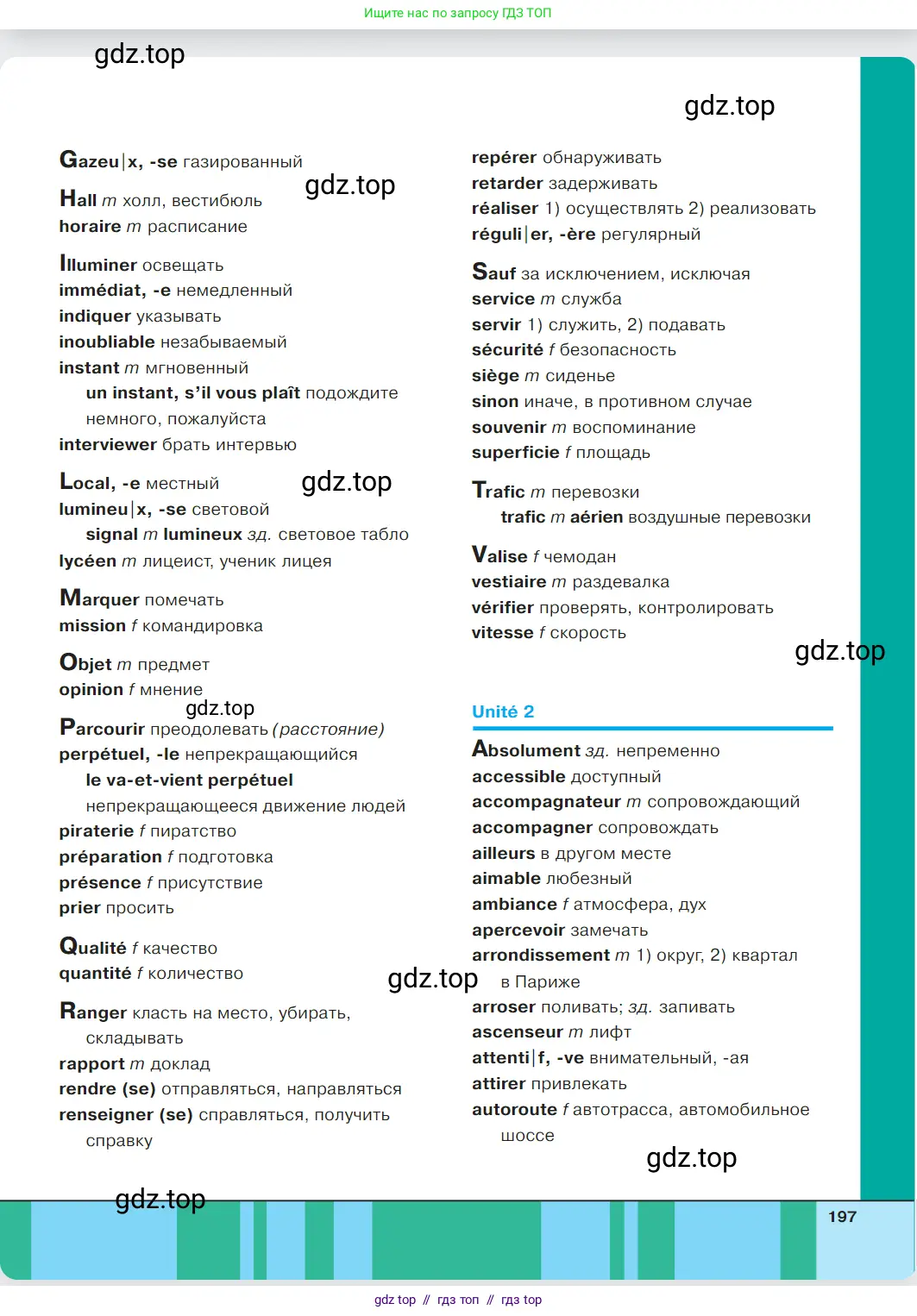 Французский язык, 9 класс Учебник, авторы: Селиванова Наталья Алексеевна (Sélivanova N), Шашурина Алла Юрьевна (Chachourina A), издательство Просвещение, Москва, 2023, голубого цвета, страница 197