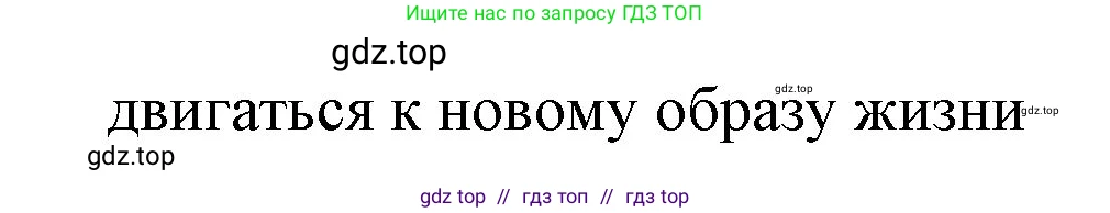 Французский язык, 10 класс Учебник, авторы: Кулигина Антонина Степановна (Kouliguina A), Щепилова Алла Викторовна (Schepilova A), издательство Просвещение, Москва, 2018, жёлтого цвета, страница 78, Решение (продолжение 4)