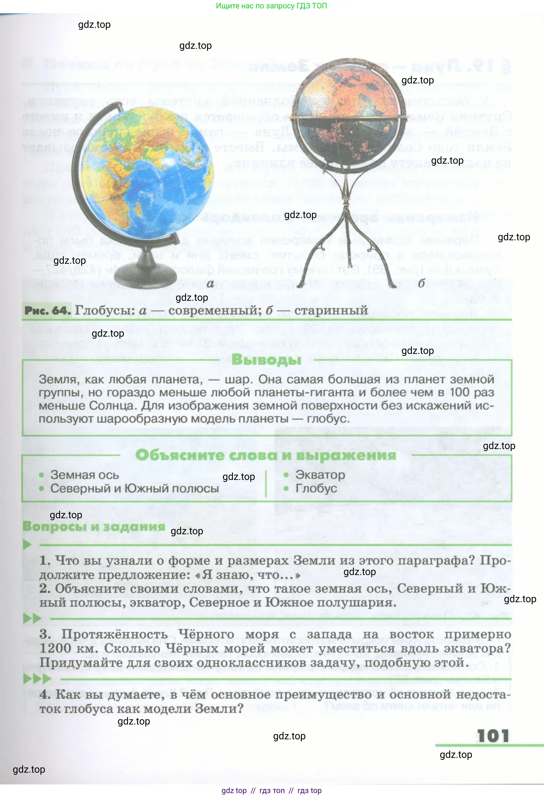География, 5-6 класс Учебник, авторы: Климанова Оксана Александровна, Климанов Владимир Викторович, Ким Эльвира Васильевна, Сиротин Владимир Иванович, Румянцев Александр Владимирович, Панасенкова Ольга Алексеевна, издательство Просвещение, Москва, 2023, белого цвета, страница 101