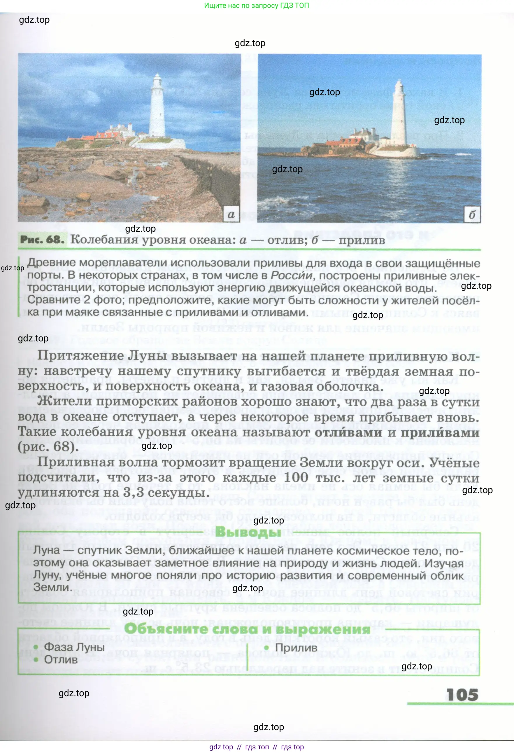 География, 5-6 класс Учебник, авторы: Климанова Оксана Александровна, Климанов Владимир Викторович, Ким Эльвира Васильевна, Сиротин Владимир Иванович, Румянцев Александр Владимирович, Панасенкова Ольга Алексеевна, издательство Просвещение, Москва, 2023, белого цвета, страница 105