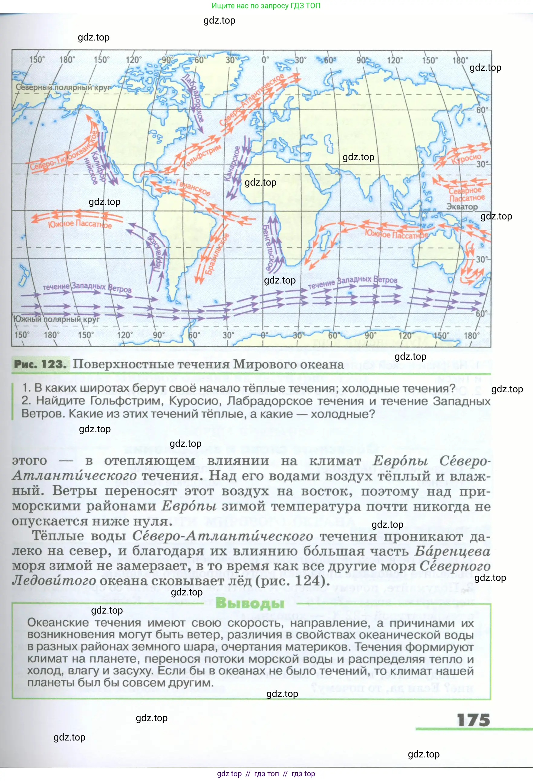 География, 5-6 класс Учебник, авторы: Климанова Оксана Александровна, Климанов Владимир Викторович, Ким Эльвира Васильевна, Сиротин Владимир Иванович, Румянцев Александр Владимирович, Панасенкова Ольга Алексеевна, издательство Просвещение, Москва, 2023, белого цвета, страница 175