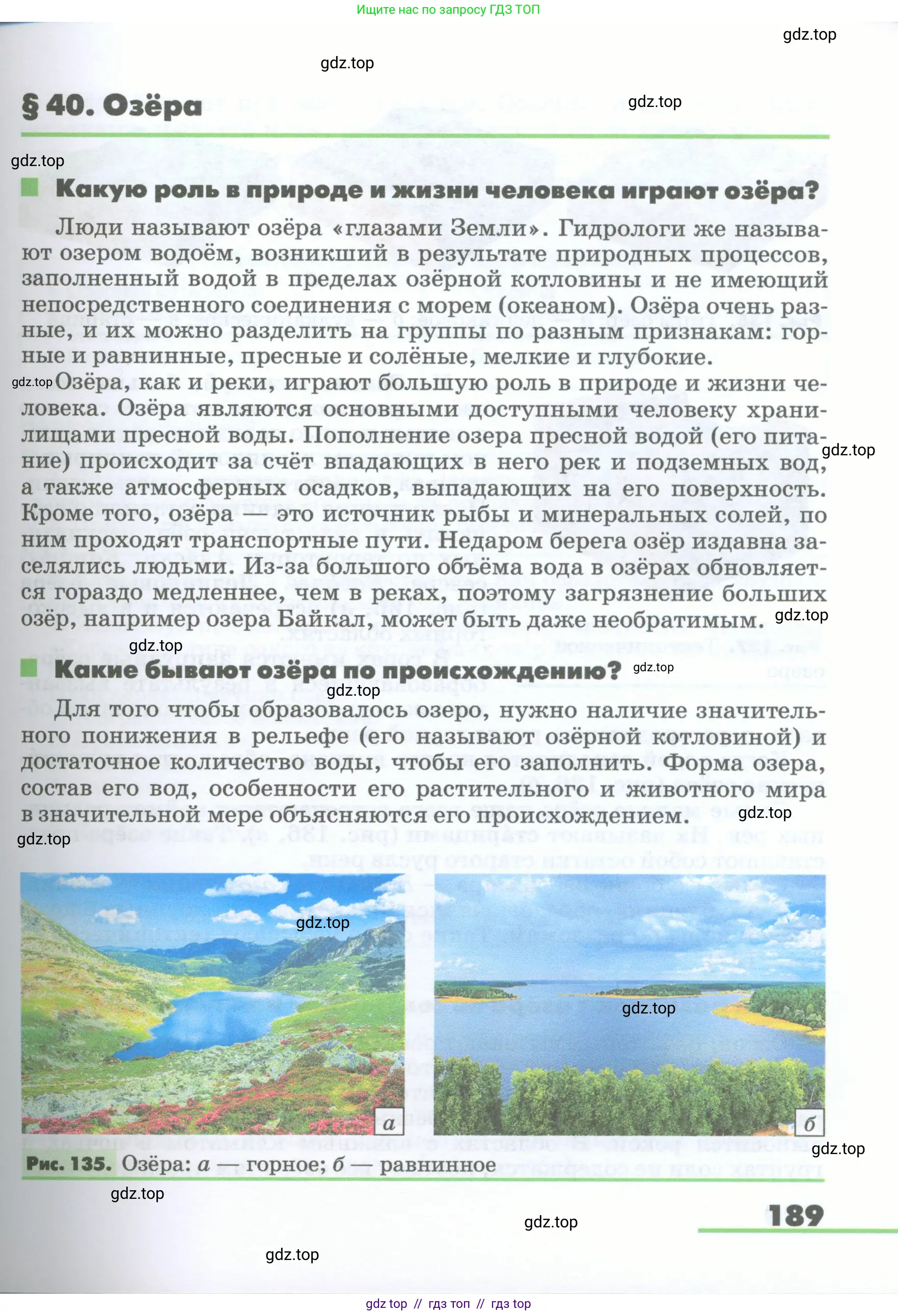 География, 5-6 класс Учебник, авторы: Климанова Оксана Александровна, Климанов Владимир Викторович, Ким Эльвира Васильевна, Сиротин Владимир Иванович, Румянцев Александр Владимирович, Панасенкова Ольга Алексеевна, издательство Просвещение, Москва, 2023, белого цвета, страница 189