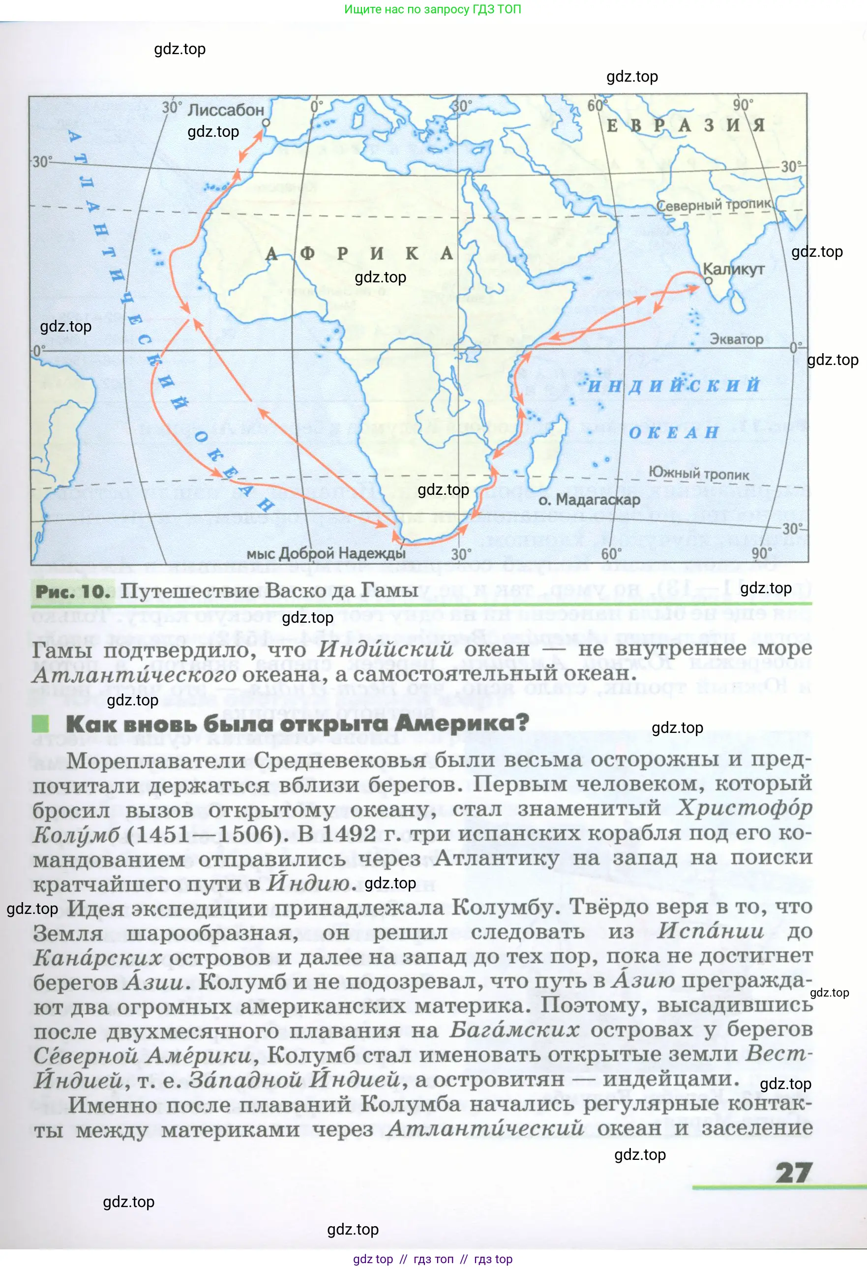 География, 5-6 класс Учебник, авторы: Климанова Оксана Александровна, Климанов Владимир Викторович, Ким Эльвира Васильевна, Сиротин Владимир Иванович, Румянцев Александр Владимирович, Панасенкова Ольга Алексеевна, издательство Просвещение, Москва, 2023, белого цвета, страница 27