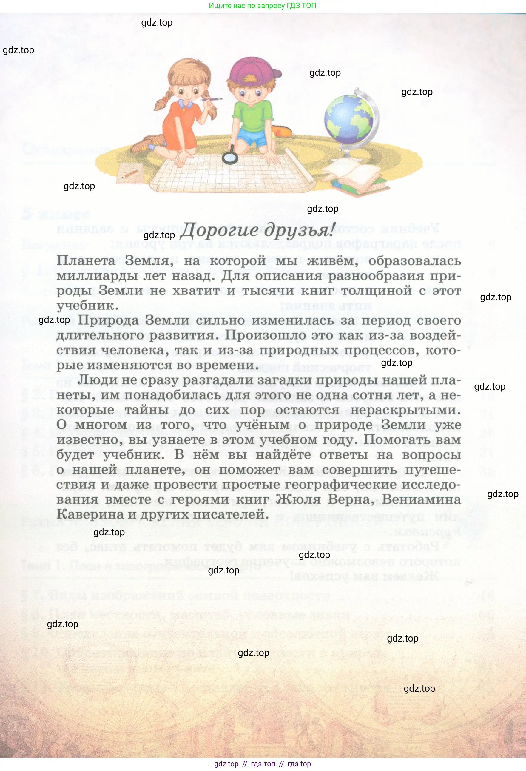 География, 5-6 класс Учебник, авторы: Климанова Оксана Александровна, Климанов Владимир Викторович, Ким Эльвира Васильевна, Сиротин Владимир Иванович, Румянцев Александр Владимирович, Панасенкова Ольга Алексеевна, издательство Просвещение, Москва, 2023, белого цвета, страница 3