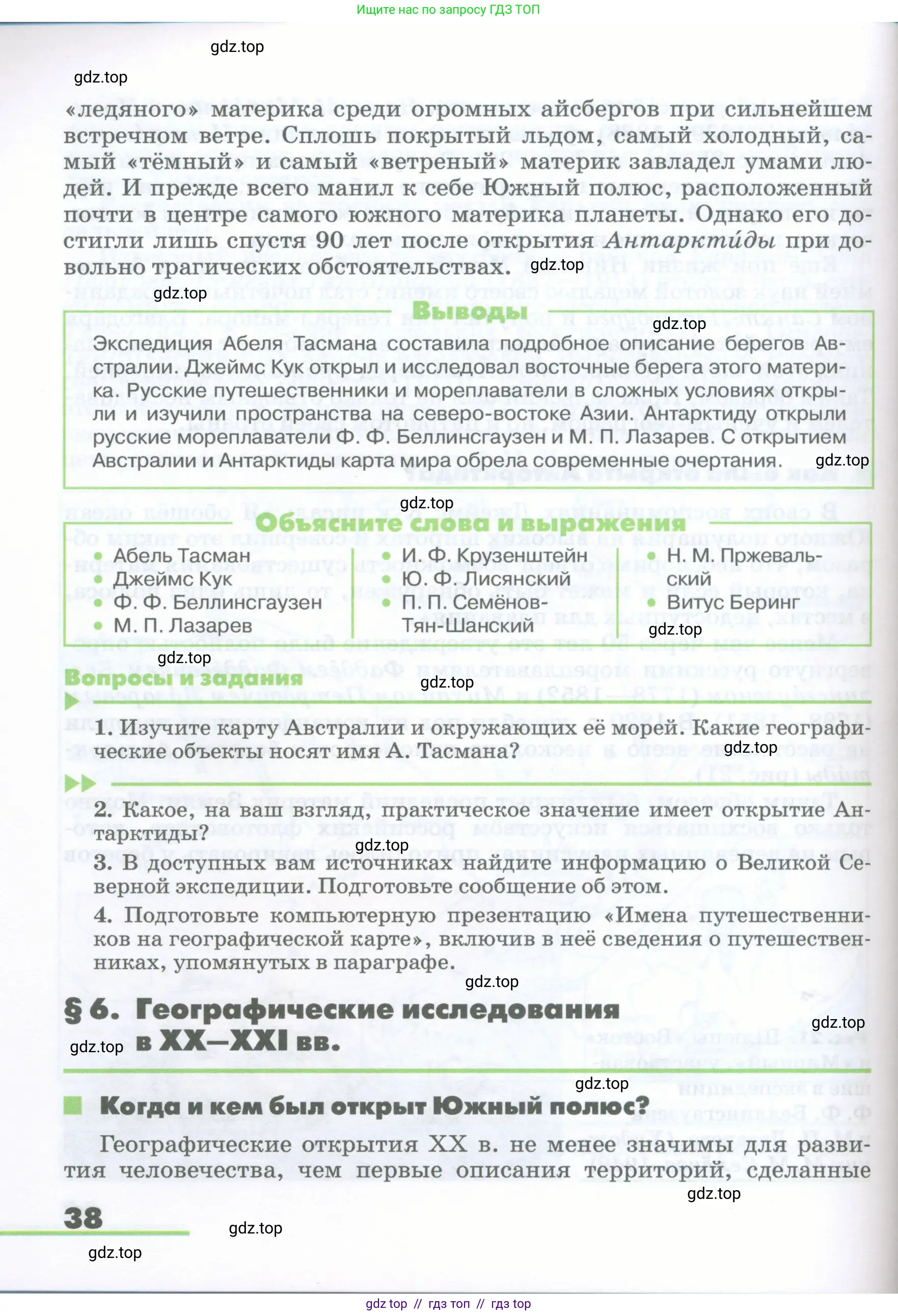 География, 5-6 класс Учебник, авторы: Климанова Оксана Александровна, Климанов Владимир Викторович, Ким Эльвира Васильевна, Сиротин Владимир Иванович, Румянцев Александр Владимирович, Панасенкова Ольга Алексеевна, издательство Просвещение, Москва, 2023, белого цвета, страница 38