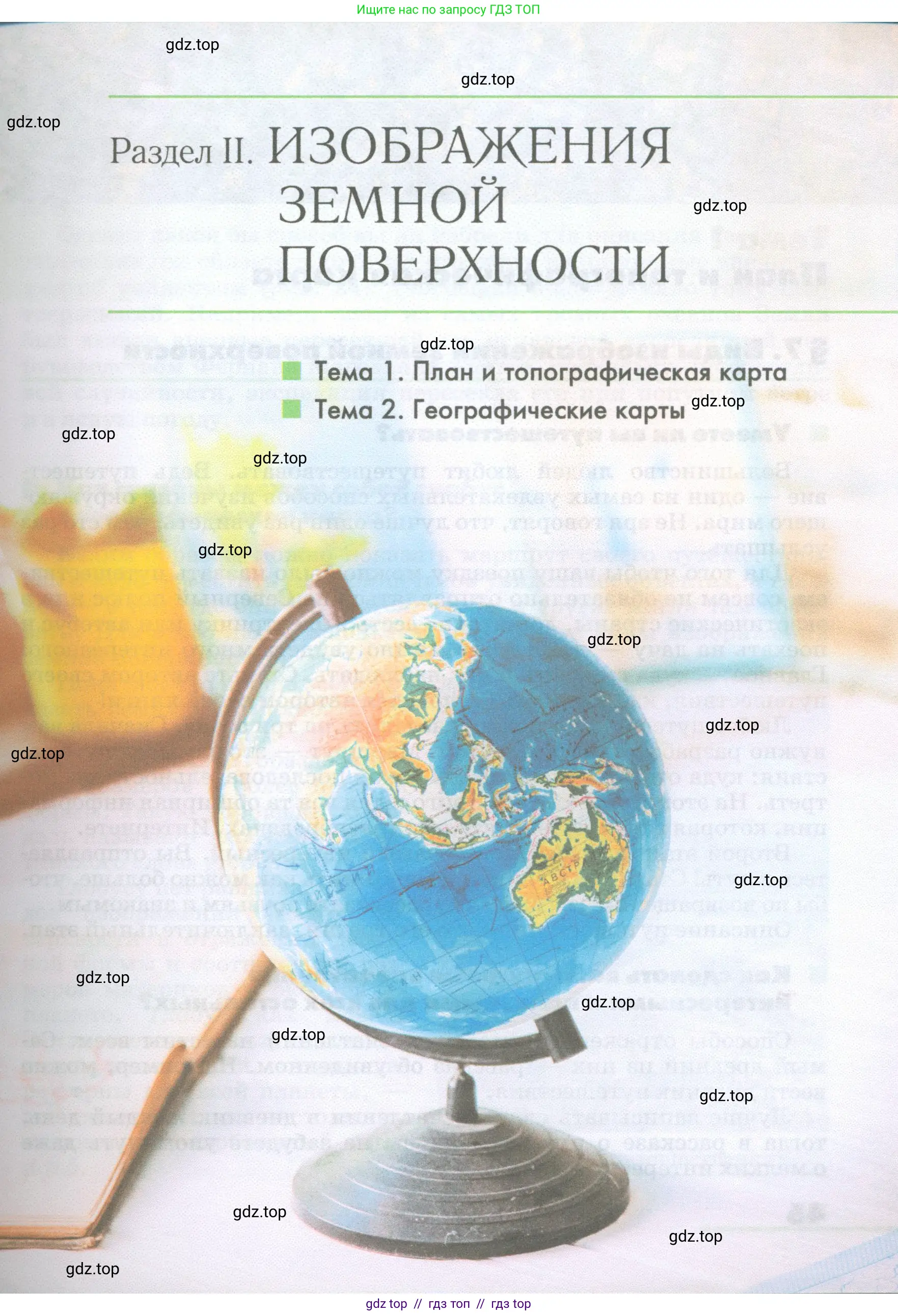 География, 5-6 класс Учебник, авторы: Климанова Оксана Александровна, Климанов Владимир Викторович, Ким Эльвира Васильевна, Сиротин Владимир Иванович, Румянцев Александр Владимирович, Панасенкова Ольга Алексеевна, издательство Просвещение, Москва, 2023, белого цвета, страница 45