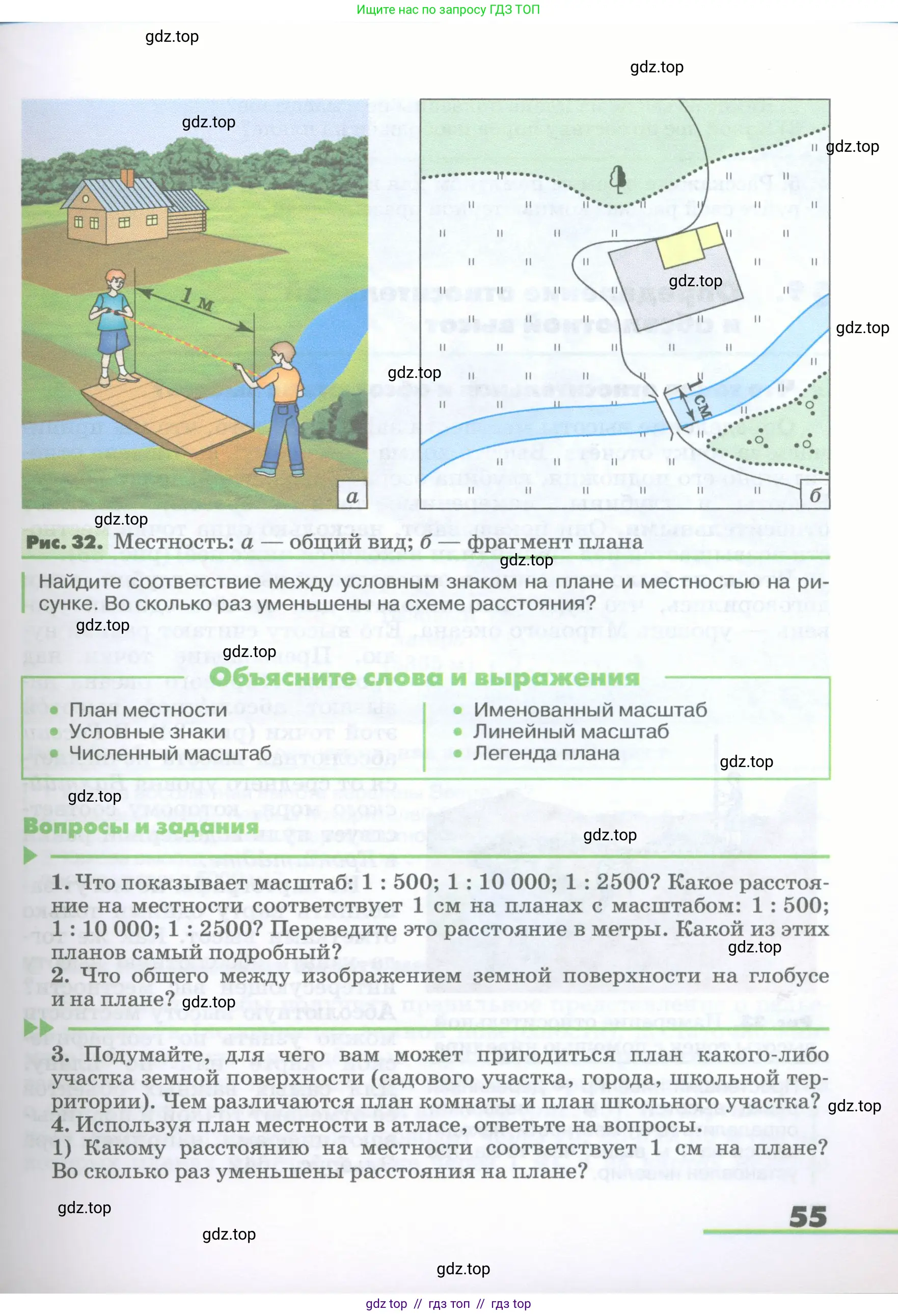 География, 5-6 класс Учебник, авторы: Климанова Оксана Александровна, Климанов Владимир Викторович, Ким Эльвира Васильевна, Сиротин Владимир Иванович, Румянцев Александр Владимирович, Панасенкова Ольга Алексеевна, издательство Просвещение, Москва, 2023, белого цвета, страница 55