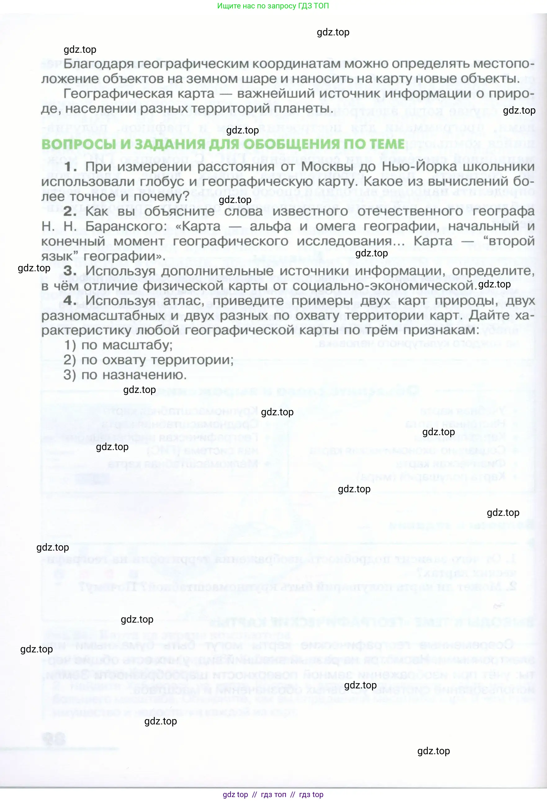 География, 5-6 класс Учебник, авторы: Климанова Оксана Александровна, Климанов Владимир Викторович, Ким Эльвира Васильевна, Сиротин Владимир Иванович, Румянцев Александр Владимирович, Панасенкова Ольга Алексеевна, издательство Просвещение, Москва, 2023, белого цвета, страница 90