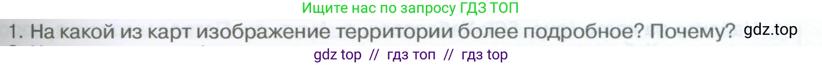 География, 5-6 класс Учебник, авторы: Климанова Оксана Александровна, Климанов Владимир Викторович, Ким Эльвира Васильевна, Сиротин Владимир Иванович, Румянцев Александр Владимирович, Панасенкова Ольга Алексеевна, издательство Просвещение, Москва, 2023, белого цвета, страница 87, Условие