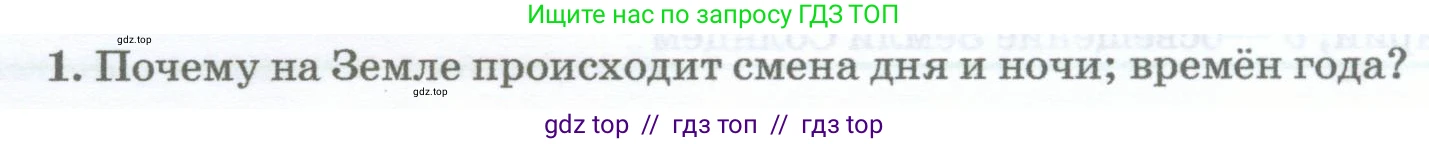 География, 5-6 класс Учебник, авторы: Климанова Оксана Александровна, Климанов Владимир Викторович, Ким Эльвира Васильевна, Сиротин Владимир Иванович, Румянцев Александр Владимирович, Панасенкова Ольга Алексеевна, издательство Просвещение, Москва, 2023, белого цвета, страница 112, номер 1, Условие