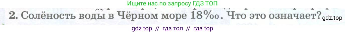 География, 5-6 класс Учебник, авторы: Климанова Оксана Александровна, Климанов Владимир Викторович, Ким Эльвира Васильевна, Сиротин Владимир Иванович, Румянцев Александр Владимирович, Панасенкова Ольга Алексеевна, издательство Просвещение, Москва, 2023, белого цвета, страница 170, номер 2, Условие