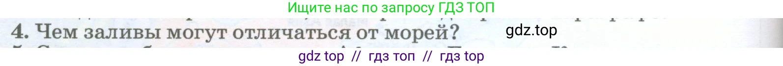 География, 5-6 класс Учебник, авторы: Климанова Оксана Александровна, Климанов Владимир Викторович, Ким Эльвира Васильевна, Сиротин Владимир Иванович, Румянцев Александр Владимирович, Панасенкова Ольга Алексеевна, издательство Просвещение, Москва, 2023, белого цвета, страница 180, номер 4, Условие