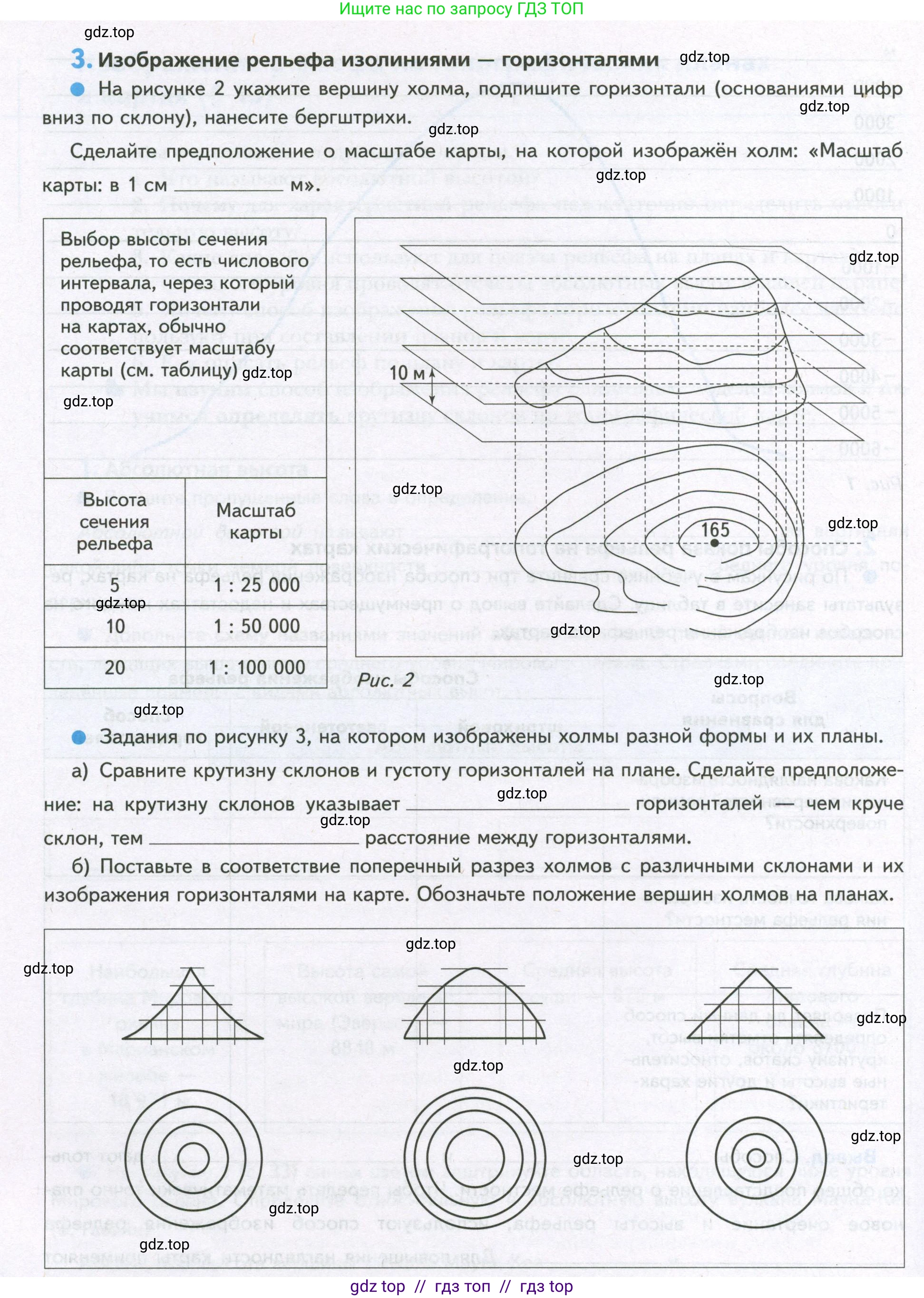 География, 5 класс Дневник географа-следопыта, автор: Летягин Александр Анатольевич, издательство Просвещение, Москва, 2023, салатового цвета, страница 34, номер 3, Условие