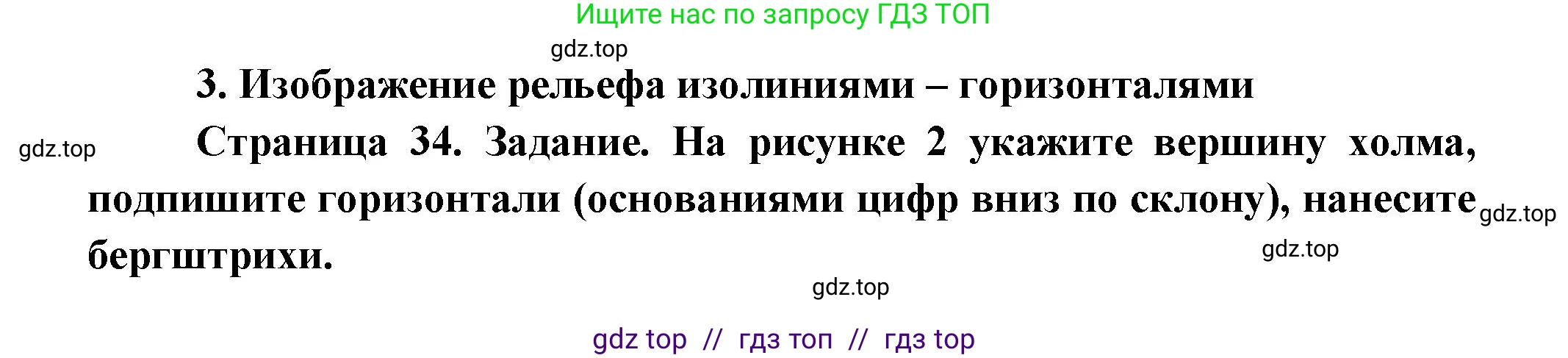 География, 5 класс Дневник географа-следопыта, автор: Летягин Александр Анатольевич, издательство Просвещение, Москва, 2023, салатового цвета, страница 34, номер 3, Решение