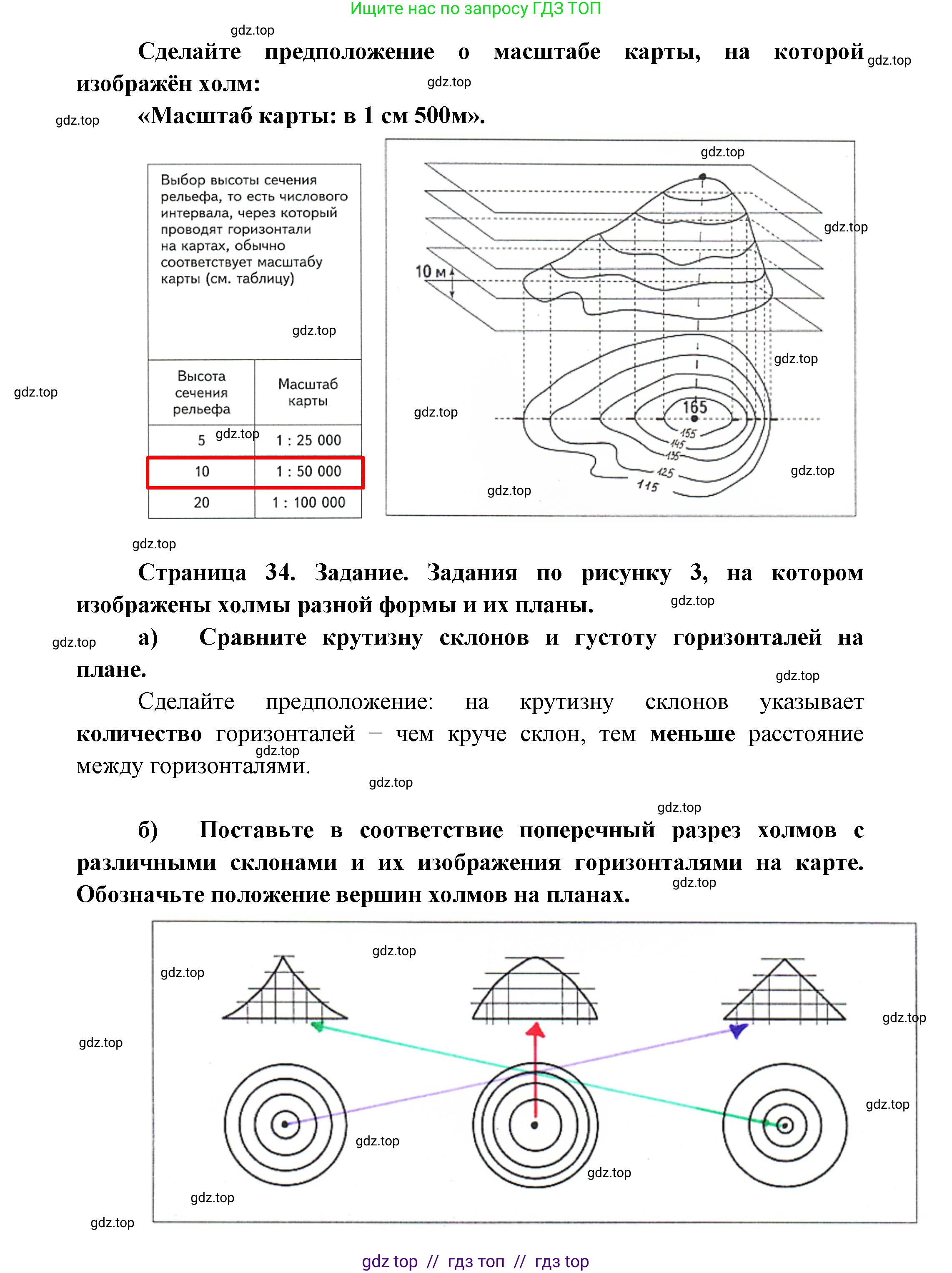 География, 5 класс Дневник географа-следопыта, автор: Летягин Александр Анатольевич, издательство Просвещение, Москва, 2023, салатового цвета, страница 34, номер 3, Решение (продолжение 2)