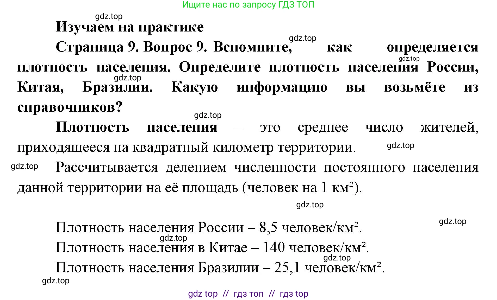 География, 7 класс Мой тренажёр, автор: Николина Вера Викторовна, издательство Просвещение, Москва, 2023, жёлтого цвета, страница 9, номер 9, Решение 2