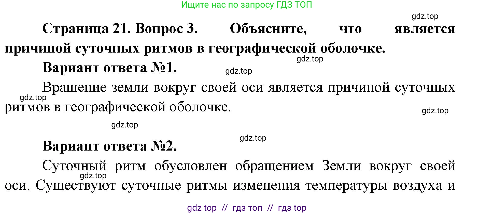 География, 7 класс Мой тренажёр, автор: Николина Вера Викторовна, издательство Просвещение, Москва, 2023, жёлтого цвета, страница 21, номер 3, Решение 2