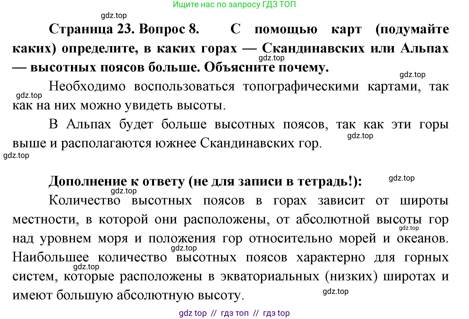 География, 7 класс Мой тренажёр, автор: Николина Вера Викторовна, издательство Просвещение, Москва, 2023, жёлтого цвета, страница 23, номер 8, Решение 2