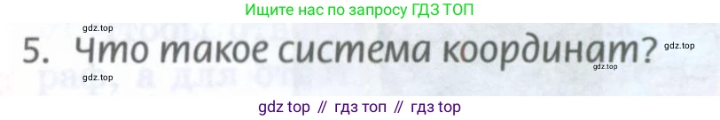 География, 8 класс Учебник, авторы: Домогацких Евгений Михайлович, Алексеевский Николай Иванович, издательство Русское слово, Москва, жёлтого цвета, страница 6, номер 5, Условие