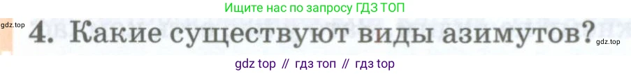 География, 8 класс Учебник, авторы: Домогацких Евгений Михайлович, Алексеевский Николай Иванович, издательство Русское слово, Москва, жёлтого цвета, страница 16, номер 4, Условие