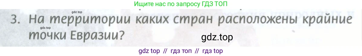 География, 8 класс Учебник, авторы: Домогацких Евгений Михайлович, Алексеевский Николай Иванович, издательство Русское слово, Москва, жёлтого цвета, страница 26, номер 3, Условие
