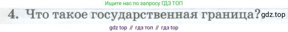 География, 8 класс Учебник, авторы: Домогацких Евгений Михайлович, Алексеевский Николай Иванович, издательство Русское слово, Москва, жёлтого цвета, страница 31, номер 4, Условие
