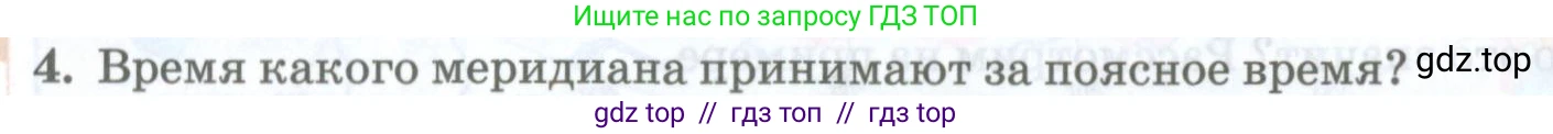 География, 8 класс Учебник, авторы: Домогацких Евгений Михайлович, Алексеевский Николай Иванович, издательство Русское слово, Москва, жёлтого цвета, страница 42, номер 4, Условие