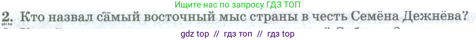 География, 8 класс Учебник, авторы: Домогацких Евгений Михайлович, Алексеевский Николай Иванович, издательство Русское слово, Москва, жёлтого цвета, страница 50, номер 2, Условие