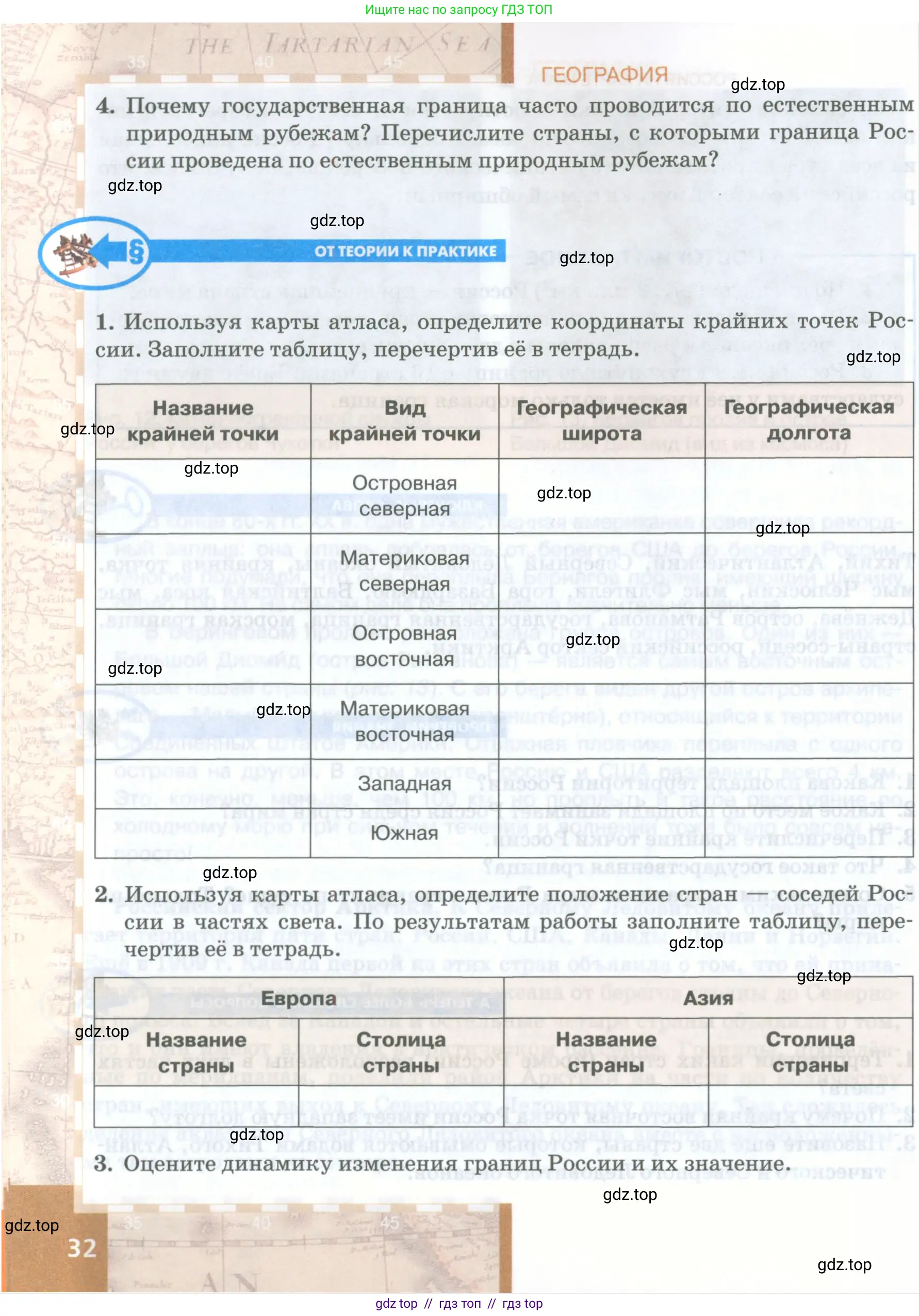 География, 8 класс Учебник, авторы: Домогацких Евгений Михайлович, Алексеевский Николай Иванович, издательство Русское слово, Москва, жёлтого цвета, страница 32