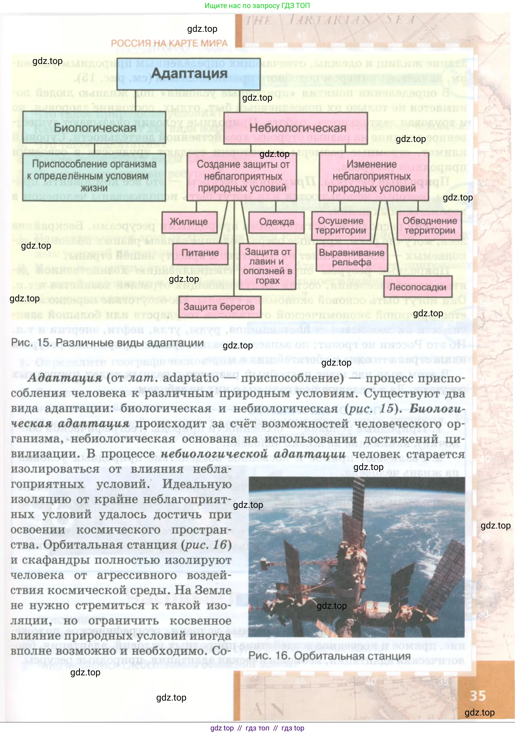 География, 8 класс Учебник, авторы: Домогацких Евгений Михайлович, Алексеевский Николай Иванович, издательство Русское слово, Москва, жёлтого цвета, страница 35