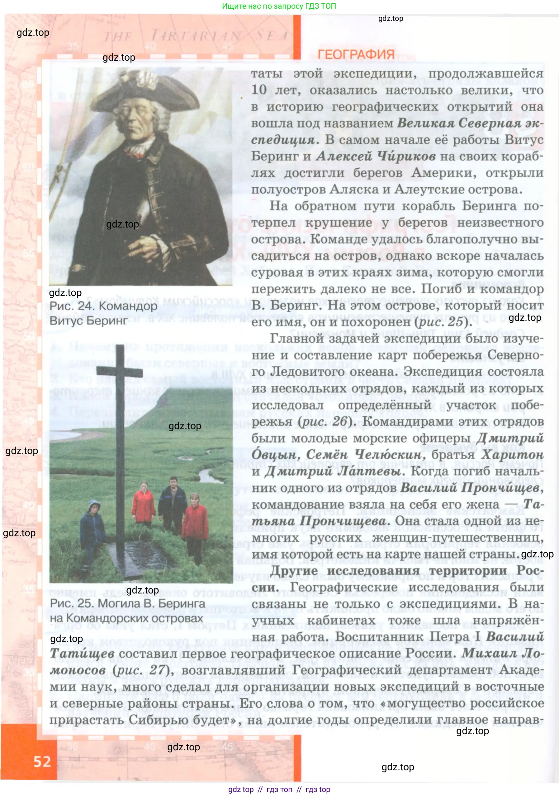 География, 8 класс Учебник, авторы: Домогацких Евгений Михайлович, Алексеевский Николай Иванович, издательство Русское слово, Москва, жёлтого цвета, страница 52