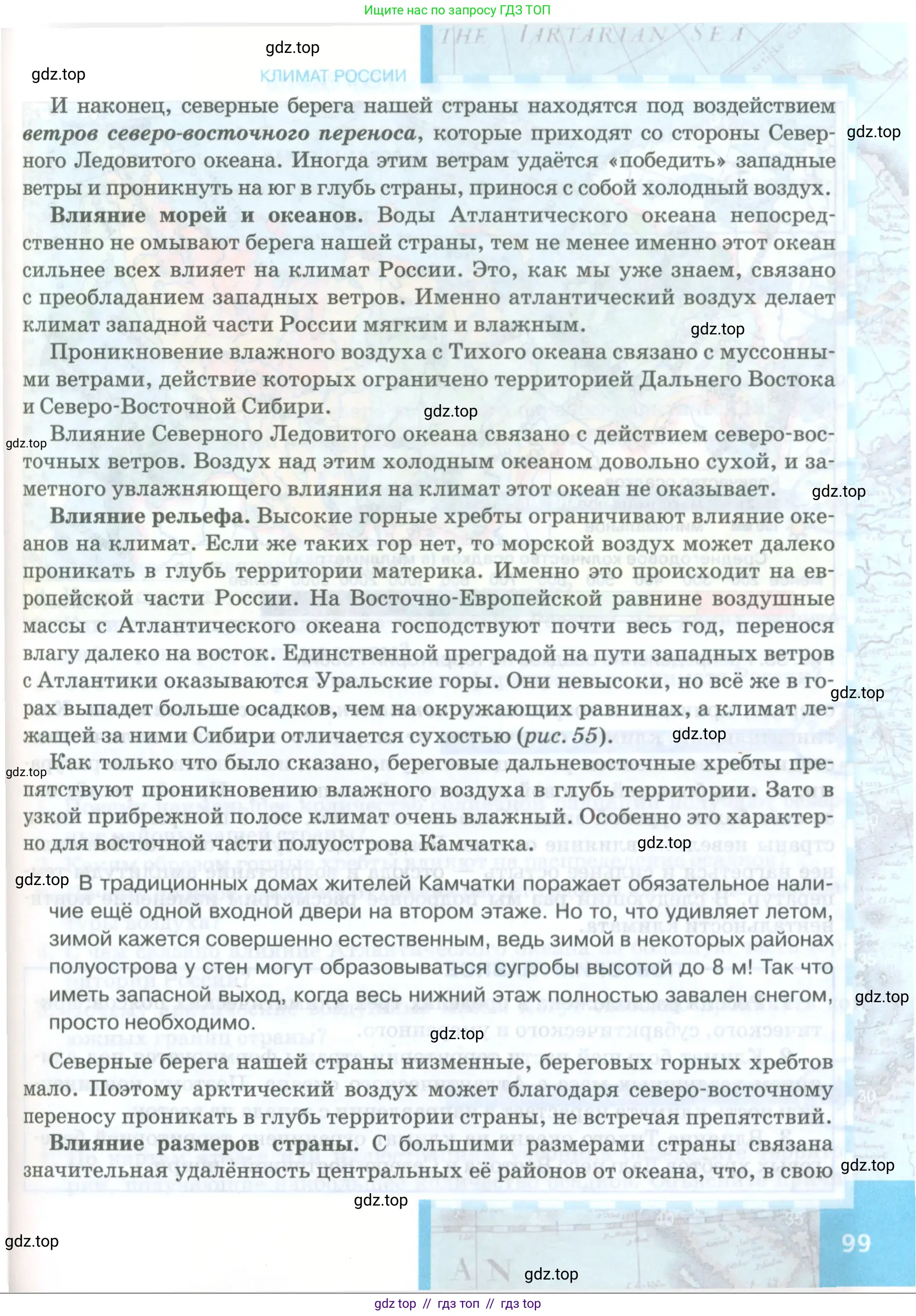 География, 8 класс Учебник, авторы: Домогацких Евгений Михайлович, Алексеевский Николай Иванович, издательство Русское слово, Москва, жёлтого цвета, страница 99