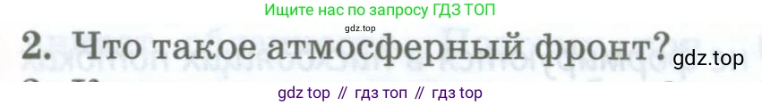 География, 8 класс Учебник, авторы: Домогацких Евгений Михайлович, Алексеевский Николай Иванович, издательство Русское слово, Москва, жёлтого цвета, страница 117, номер 2, Условие