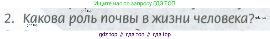 География, 8 класс Учебник, авторы: Домогацких Евгений Михайлович, Алексеевский Николай Иванович, издательство Русское слово, Москва, жёлтого цвета, страница 174, номер 2, Условие
