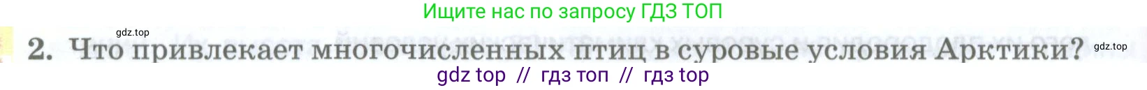 География, 8 класс Учебник, авторы: Домогацких Евгений Михайлович, Алексеевский Николай Иванович, издательство Русское слово, Москва, жёлтого цвета, страница 212, номер 2, Условие