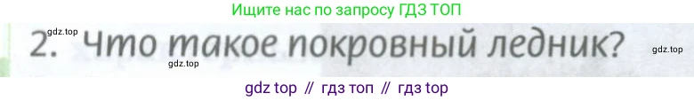 География, 8 класс Учебник, авторы: Домогацких Евгений Михайлович, Алексеевский Николай Иванович, издательство Русское слово, Москва, жёлтого цвета, страница 232, номер 2, Условие