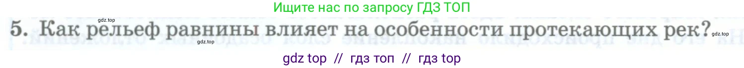 География, 8 класс Учебник, авторы: Домогацких Евгений Михайлович, Алексеевский Николай Иванович, издательство Русское слово, Москва, жёлтого цвета, страница 276, номер 5, Условие