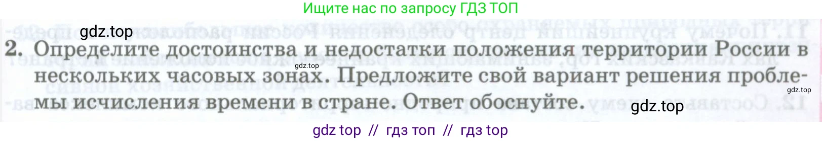 География, 8 класс Учебник, авторы: Домогацких Евгений Михайлович, Алексеевский Николай Иванович, издательство Русское слово, Москва, жёлтого цвета, страница 319, номер 2, Условие