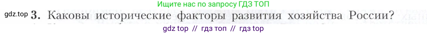 География, 9 класс Учебник, авторы: Алексеев Александр Иванович, Николина Вера Викторовна, Липкина Елена Карловна, Болысов Сергей Иванович, Кузнецова Галина Юрьевна, издательство Просвещение, Москва, 2023, жёлтого цвета, страница 11, номер 3, Условие
