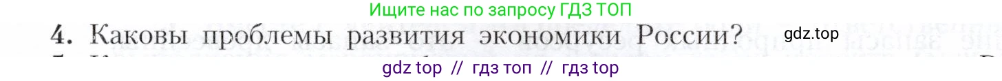 География, 9 класс Учебник, авторы: Алексеев Александр Иванович, Николина Вера Викторовна, Липкина Елена Карловна, Болысов Сергей Иванович, Кузнецова Галина Юрьевна, издательство Просвещение, Москва, 2023, жёлтого цвета, страница 11, номер 4, Условие