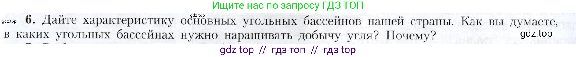 География, 9 класс Учебник, авторы: Алексеев Александр Иванович, Николина Вера Викторовна, Липкина Елена Карловна, Болысов Сергей Иванович, Кузнецова Галина Юрьевна, издательство Просвещение, Москва, 2023, жёлтого цвета, страница 17, номер 6, Условие