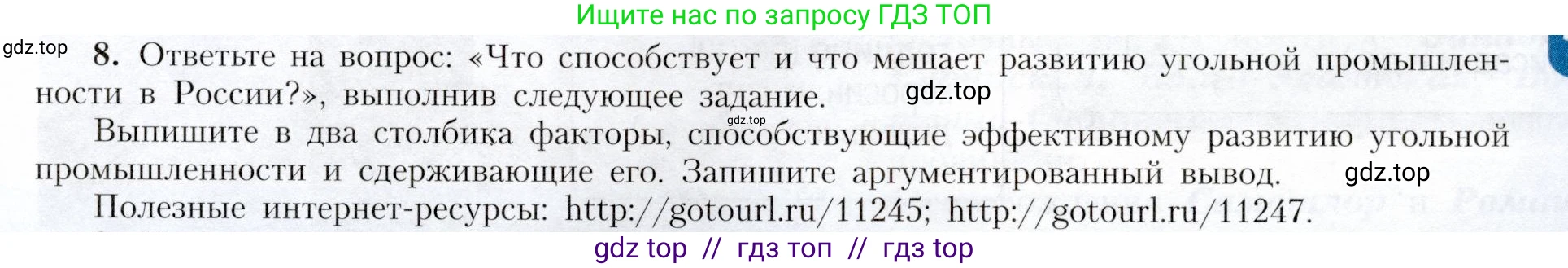 География, 9 класс Учебник, авторы: Алексеев Александр Иванович, Николина Вера Викторовна, Липкина Елена Карловна, Болысов Сергей Иванович, Кузнецова Галина Юрьевна, издательство Просвещение, Москва, 2023, жёлтого цвета, страница 17, номер 8, Условие