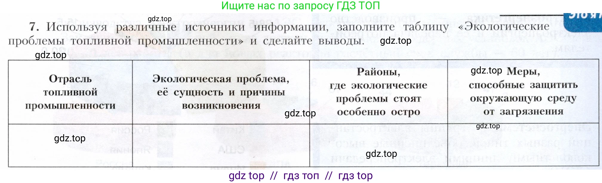 География, 9 класс Учебник, авторы: Алексеев Александр Иванович, Николина Вера Викторовна, Липкина Елена Карловна, Болысов Сергей Иванович, Кузнецова Галина Юрьевна, издательство Просвещение, Москва, 2023, жёлтого цвета, страница 25, номер 7, Условие